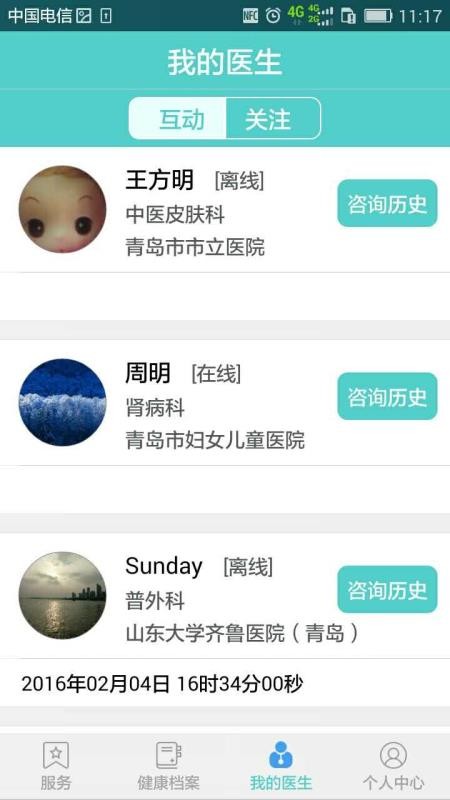 ��ҽ�����ڰ��ֻ�app�������-��ҽ�����ڰ� v1.1.50 ��׿��