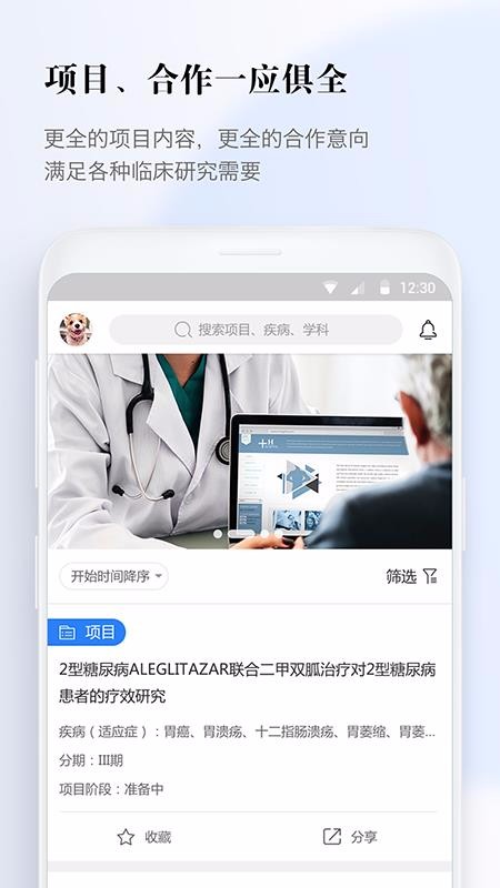 ҽ�����ֻ�app�������-ҽ���� v3.2.12 ��׿��