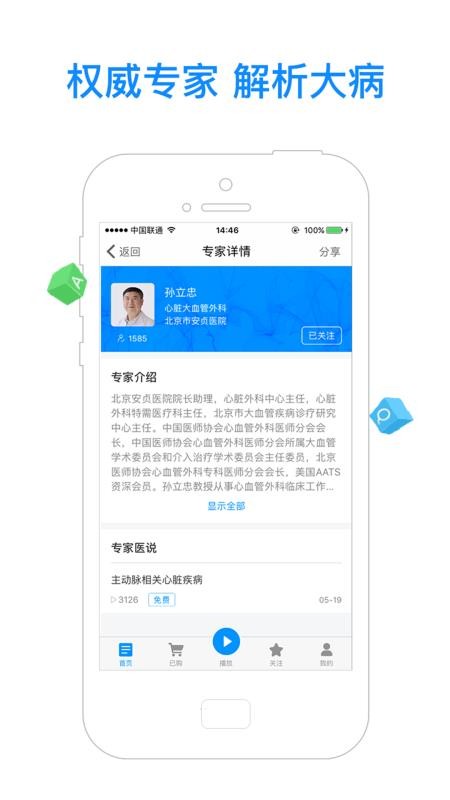 ���ҽ�ֻ�app�������-���ҽ v2.5 �ֻ���