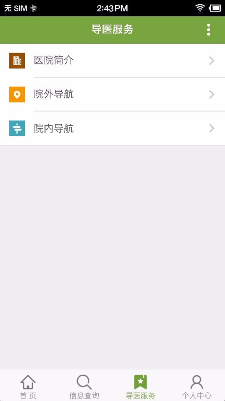 �㰲��ҽԺ�����ֻ�app�������-�㰲��ҽԺ���� v1.2.1 �ֻ���