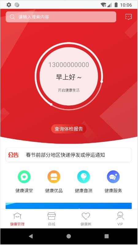 ���ҽ����ֻ�app�������-���ҽ��� v1.3.0 �ֻ���