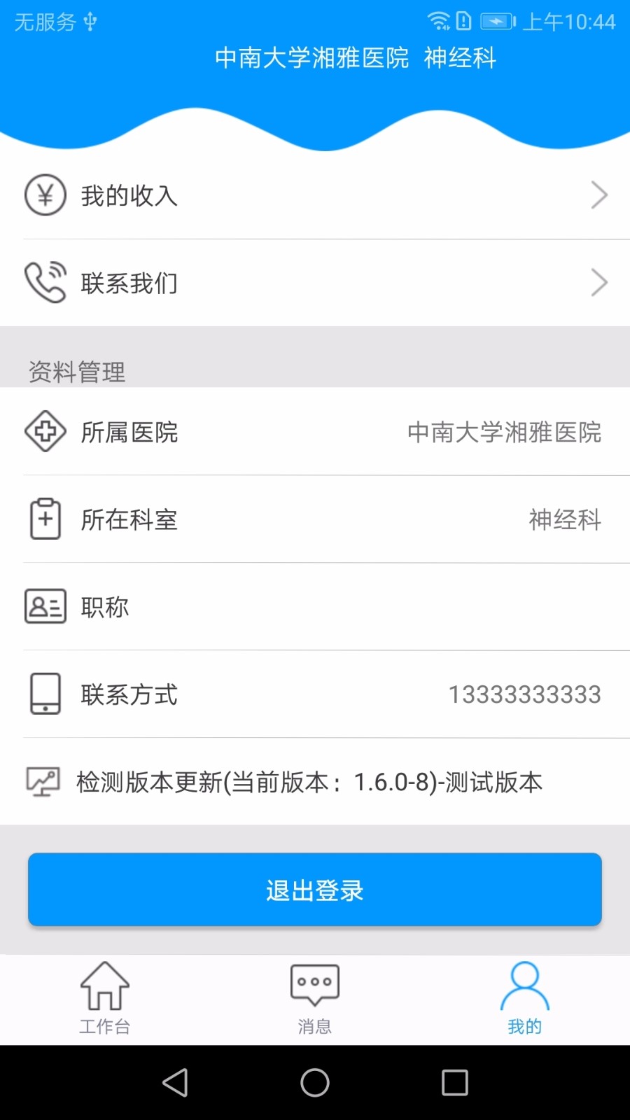 ����320ҽ�����ֻ�app�������-����320ҽ���� v2.6.2 �ֻ���