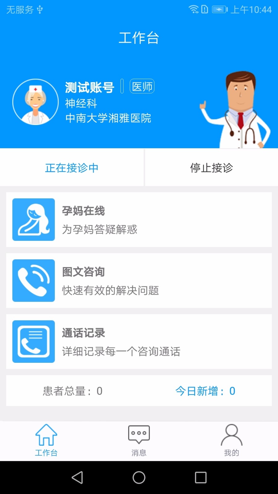 ����320ҽ�����ֻ�app�������-����320ҽ���� v2.6.2 �ֻ���