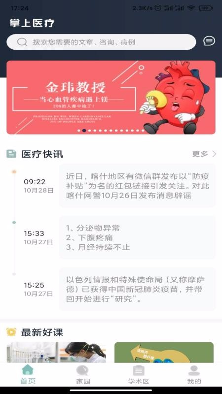 ����ҽ���ֻ�app�������-����ҽ�� v2.1.3 �ֻ���