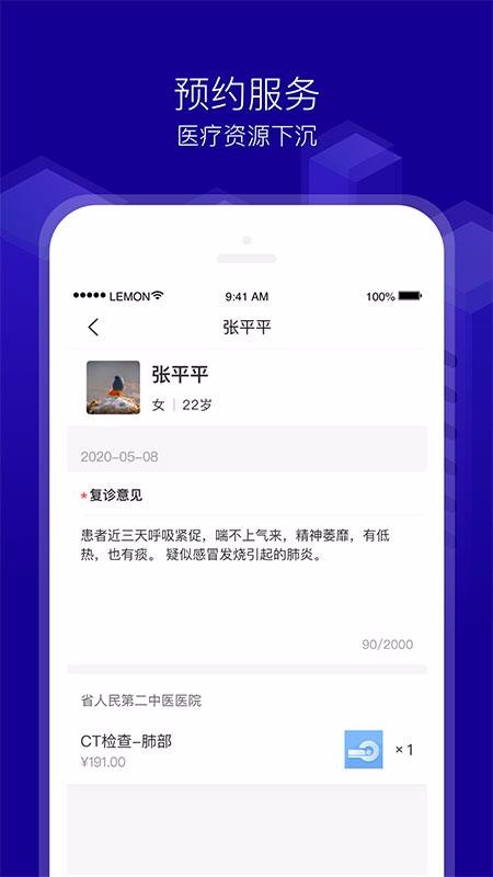 �»���ҽ���ֻ�app�������-�»���ҽ�� v1.6.20 �ֻ���