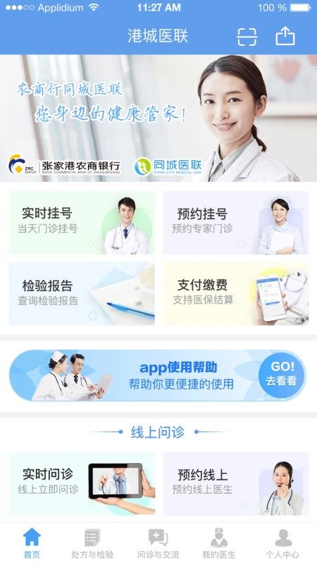 ͬ��ҽ���ֻ�app�������-ͬ��ҽ�� v1.1.035 �ֻ���