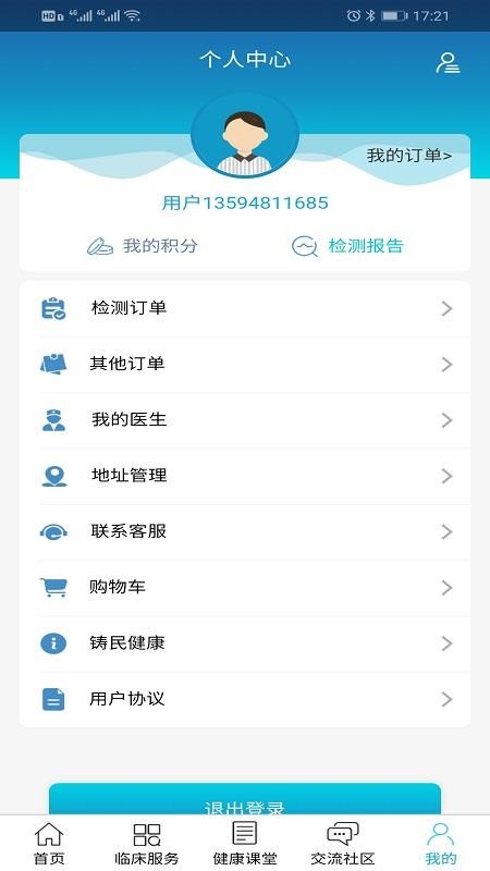 ���񽡿��ֻ�app�������-���񽡿� v1.0.67 ��׿��