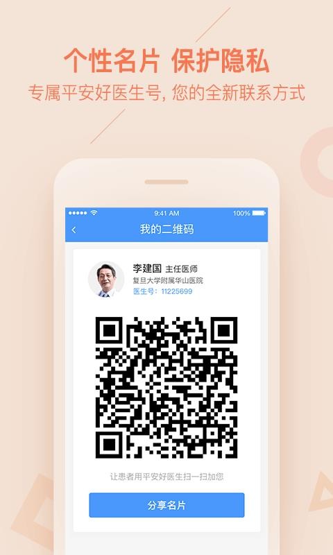 ƽ����ҽ��ҽ�����ֻ�app�������-ƽ����ҽ��ҽ���� v3.1.0 ��׿��