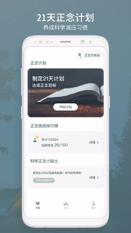 FocusZen�ֻ�app�������-FocusZen v1.0.0 ��׿��