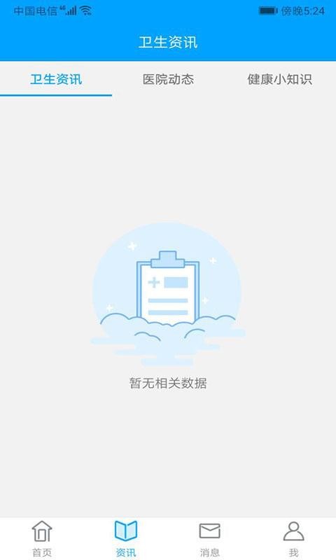 ��ҽһԺ��һ��Ժ�ֻ�app�������-��ҽһԺ��һ��Ժ v2.5.3 ��׿��