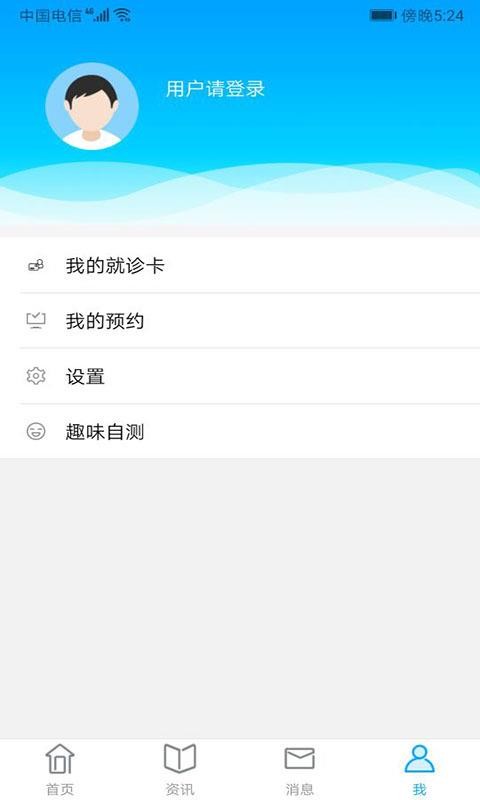 ��ҽһԺ��һ��Ժ�ֻ�app�������-��ҽһԺ��һ��Ժ v2.5.3 ��׿��