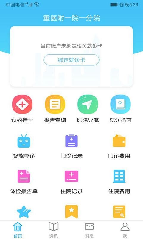 ��ҽһԺ��һ��Ժ�ֻ�app�������-��ҽһԺ��һ��Ժ v2.5.3 ��׿��