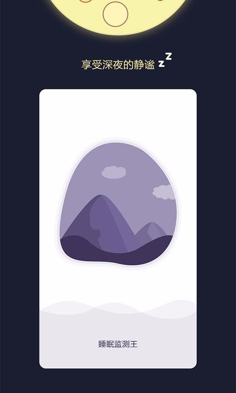 ˯�߼�����ֻ�app�������-˯�߼���� v1.1.1 ��׿��