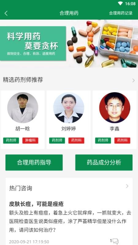 ҽ�����ֻ�app�������-ҽ���� v1.1.0 �ֻ���