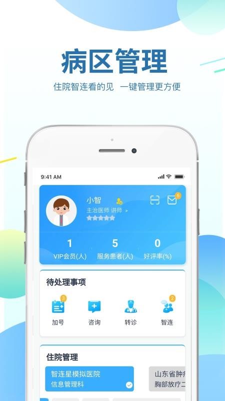 ������ҽ���ֻ�app�������-������ҽ�� v1.0.14 ��׿��