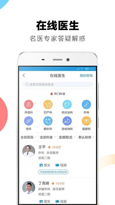 �����ҽ���ֻ�app�������-�����ҽ�� v4.3.1 ��׿��