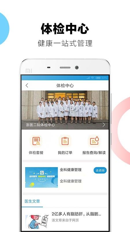 �����ҽ���ֻ�app�������-�����ҽ�� v4.3.1 ��׿��