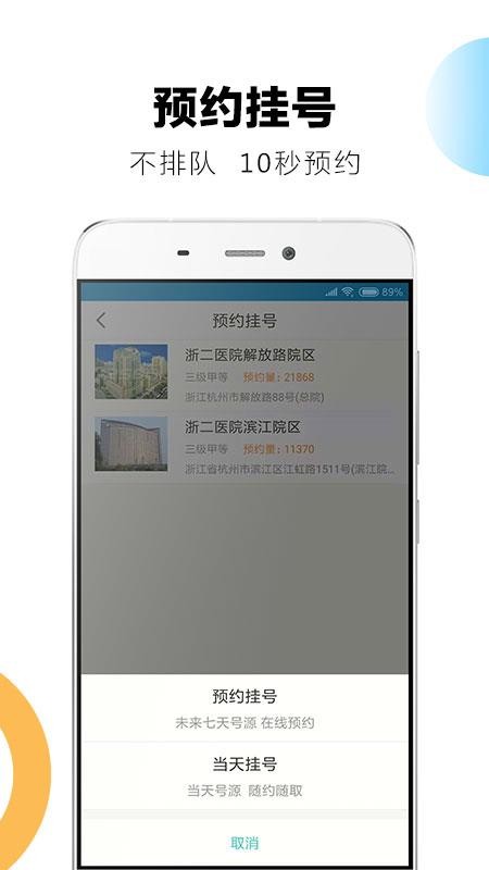 �����ҽ���ֻ�app�������-�����ҽ�� v4.3.1 ��׿��