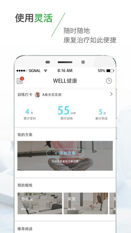 WELL�����ֻ�app�������-WELL���� v5.6.0 �ֻ���