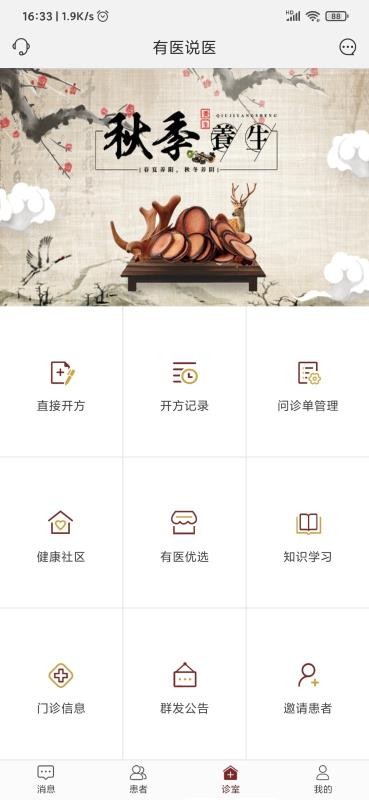 ��ҽ˵ҽ�ֻ�app�������-��ҽ˵ҽ v1.0 �ֻ���