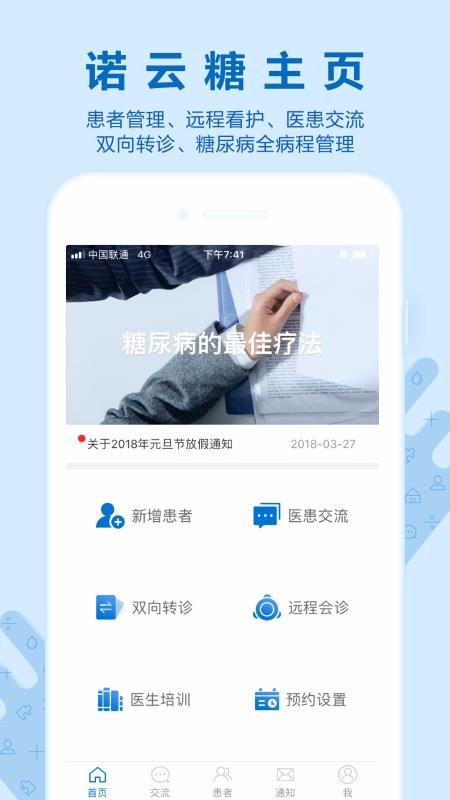 ŵ����ҽ���ֻ�app�������-ŵ����ҽ�� v1.6.0 �ֻ���