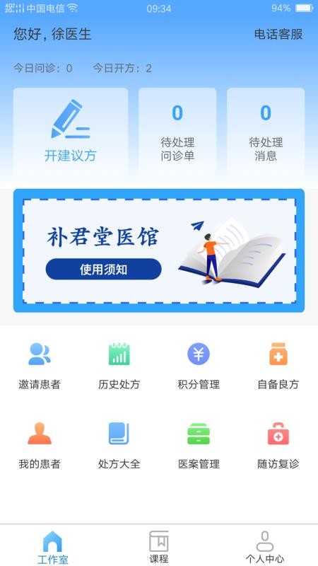 ������ҽ���ֻ�app�������-������ҽ�� v2.2.5 ��׿��