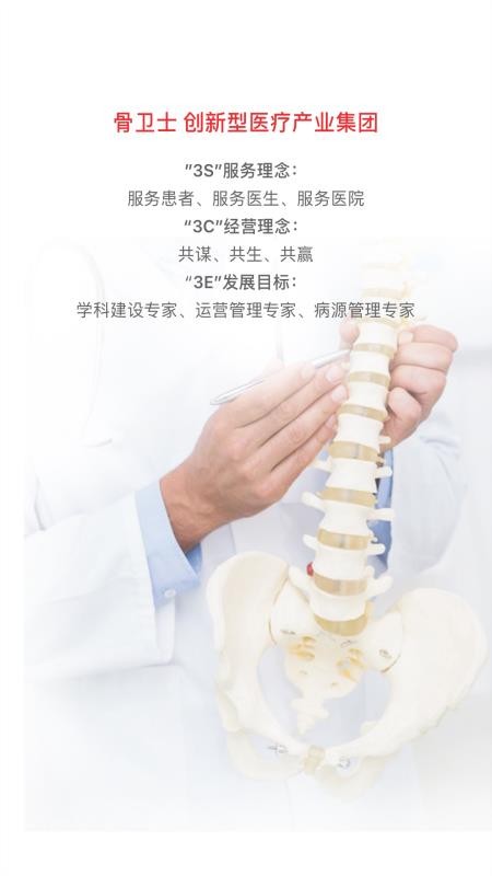 ����ʿҽ�����ֻ�app�������-����ʿҽ���� v2.3 ��׿��