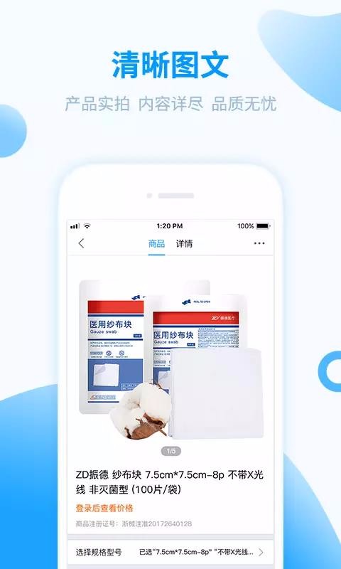 ҽе���ֻ�app�������-ҽе�� v1.4.4 �ֻ���