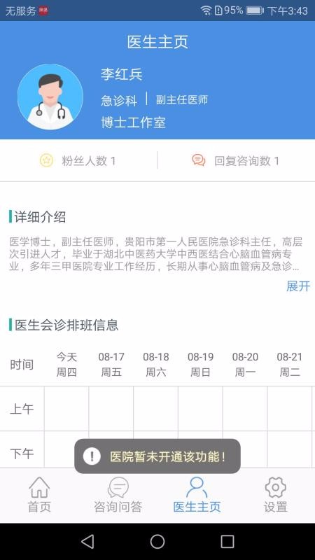 ����ҽ���ֻ�app�������-����ҽ�� v3.0.5 ��׿��