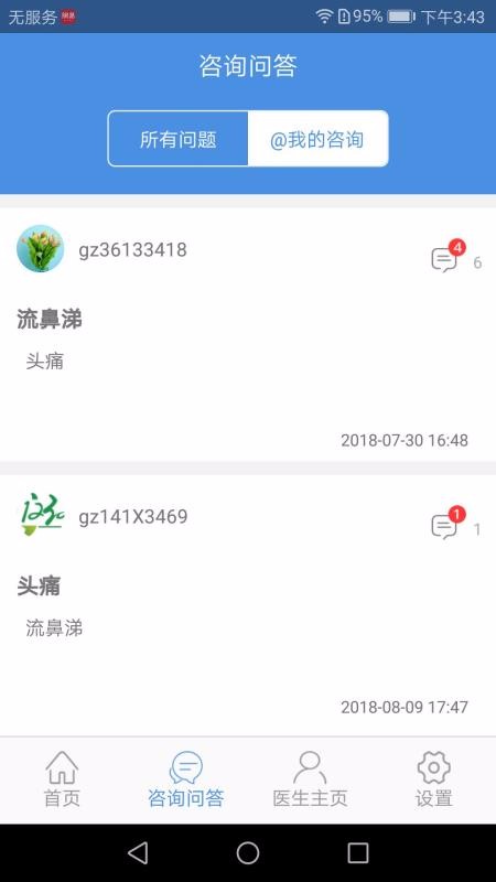 ����ҽ���ֻ�app�������-����ҽ�� v3.0.5 ��׿��