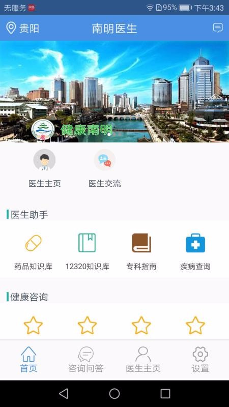 ����ҽ���ֻ�app�������-����ҽ�� v3.0.5 ��׿��