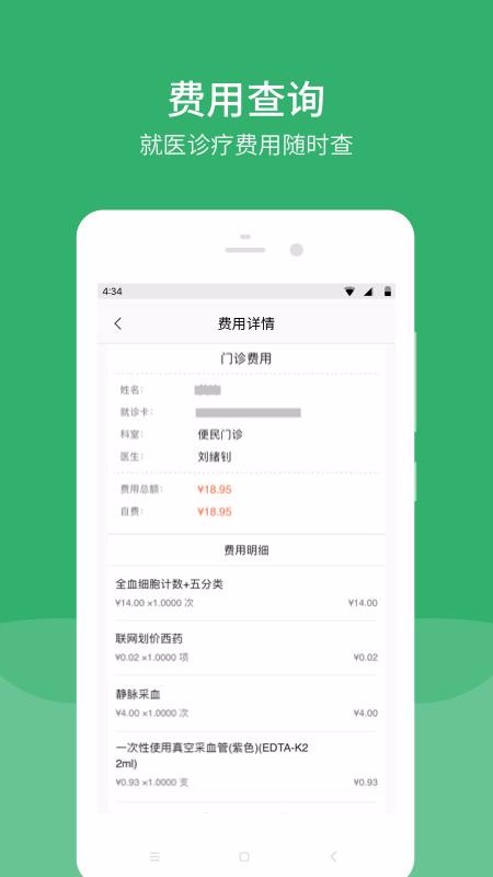 ع諶�ҽԺ�ֻ�app�������-ع諶�ҽԺ v2.16.0 �ֻ���