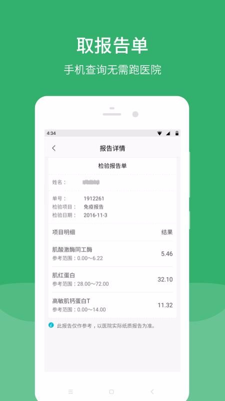 ع諶�ҽԺ�ֻ�app�������-ع諶�ҽԺ v2.16.0 �ֻ���