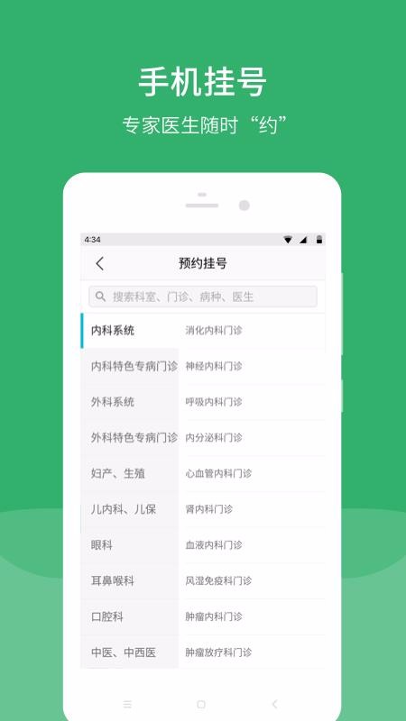 ع諶�ҽԺ�ֻ�app�������-ع諶�ҽԺ v2.16.0 �ֻ���