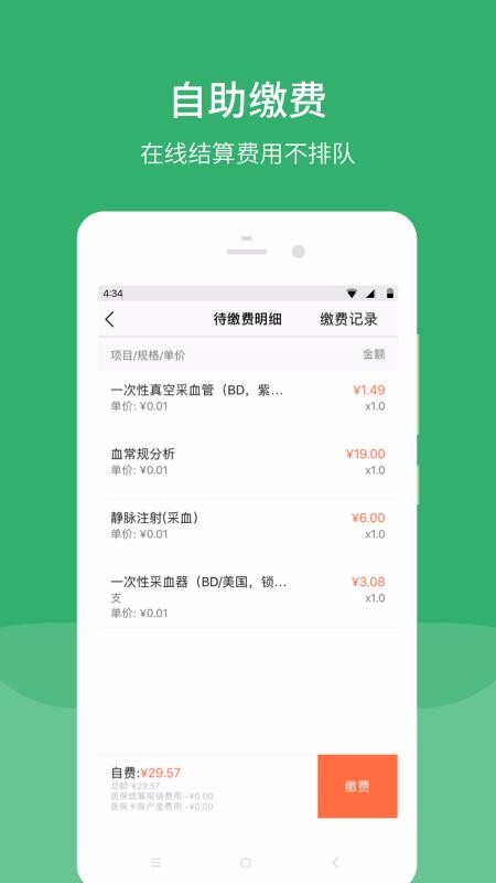 ع諶�ҽԺ�ֻ�app�������-ع諶�ҽԺ v2.16.0 �ֻ���