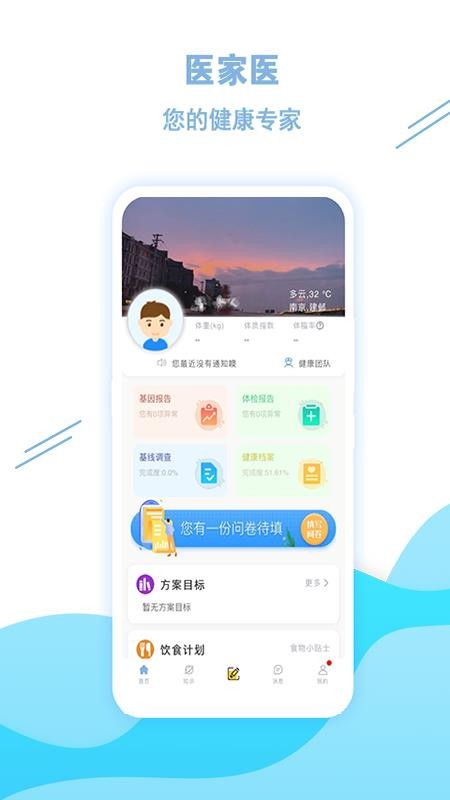 ҽ��ҽ�ֻ�app�������-ҽ��ҽ v1.8.10 ��׿��