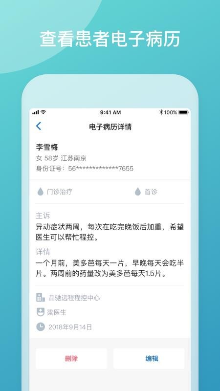 ��ҽ��Ʒҽ�����ֻ�app�������-��ҽ��Ʒҽ���� v3.7.0.2020.09.07 �ֻ���