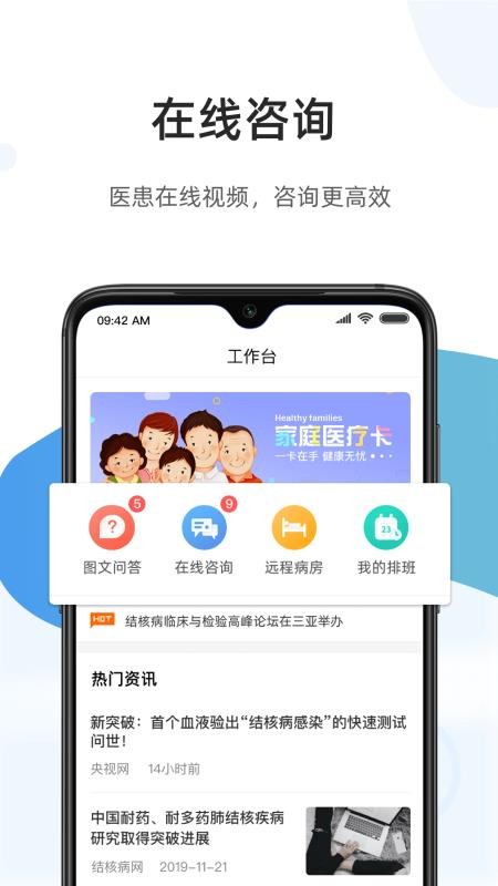 ��ҽͨҽ�����ֻ�app�������-��ҽͨҽ���� v1.5.3 �ֻ���