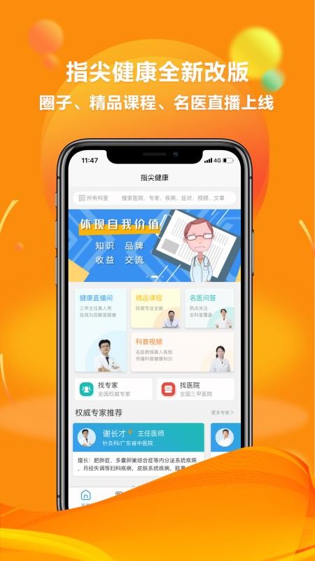 ָ�⽡���ֻ�app�������-ָ�⽡�� v1.0.121 ��׿��