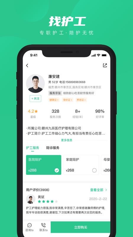 ��ҽ���ֻ�app�������-��ҽ�� v3.0.3 ��׿��