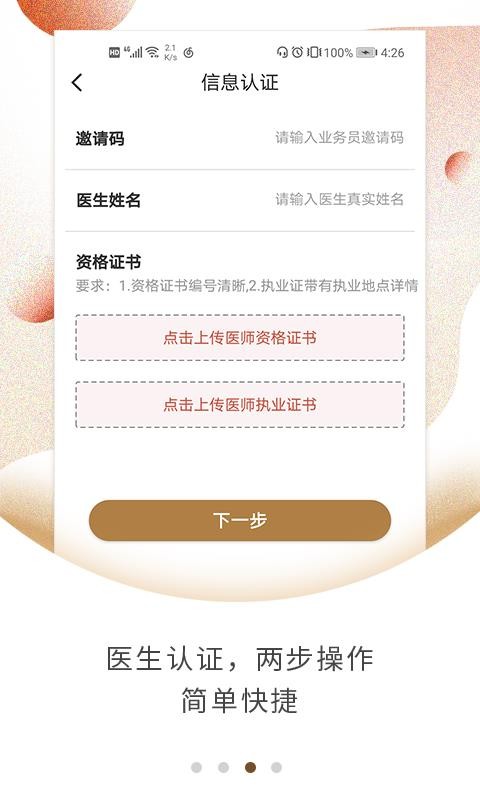 ��ҽ�з��ֻ�app�������-��ҽ�з� v4.0.0 �ֻ���