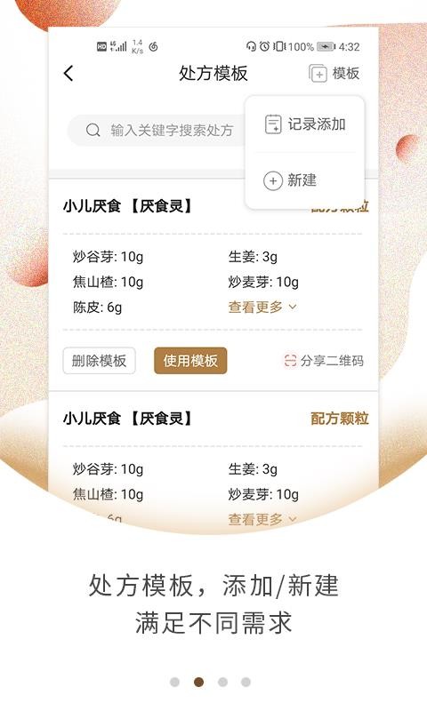 ��ҽ�з��ֻ�app�������-��ҽ�з� v4.0.0 �ֻ���