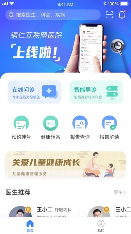 ������ҽ�ֻ�app�������-������ҽ v1.8.0 �ֻ���