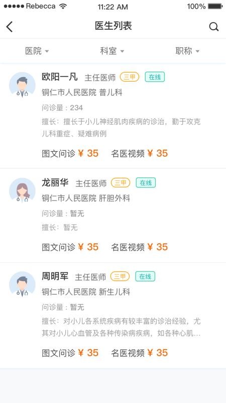 ������ҽ�ֻ�app�������-������ҽ v1.8.0 �ֻ���