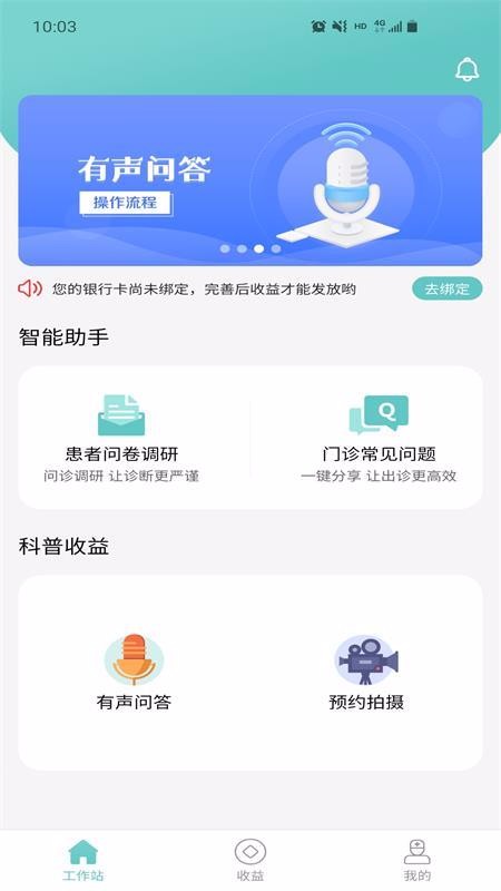 ҽ��ͨ�ֻ�app�������-ҽ��ͨ v1.0.0 �ֻ���