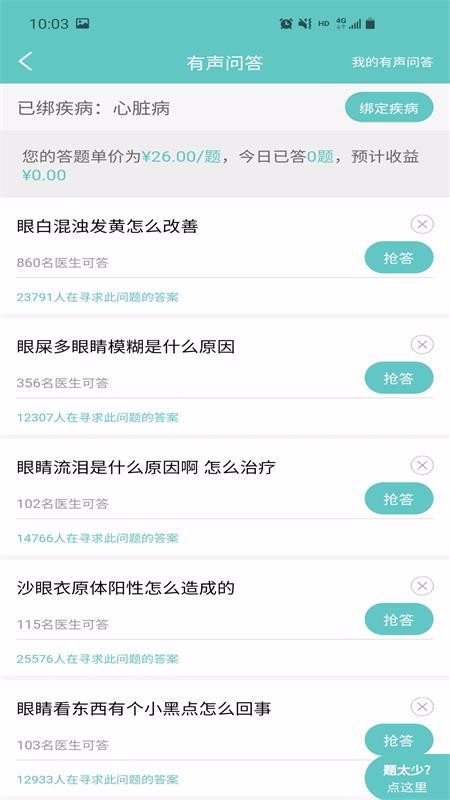 ҽ��ͨ�ֻ�app�������-ҽ��ͨ v1.0.0 �ֻ���