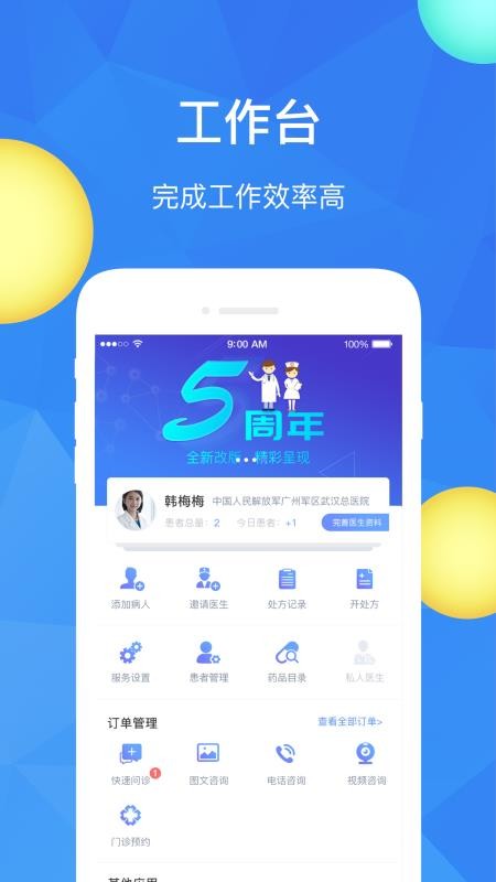 ҽ�ٵ�ҽ�����ֻ�app�������-ҽ�ٵ�ҽ���� v6.0.0 �ֻ���