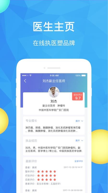 ҽ�ٵ�ҽ�����ֻ�app�������-ҽ�ٵ�ҽ���� v6.0.0 �ֻ���