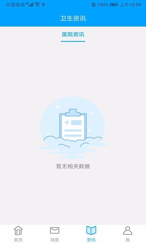 ������ҽԺ�ֻ�app�������-������ҽԺ v2.5.4 �ֻ���