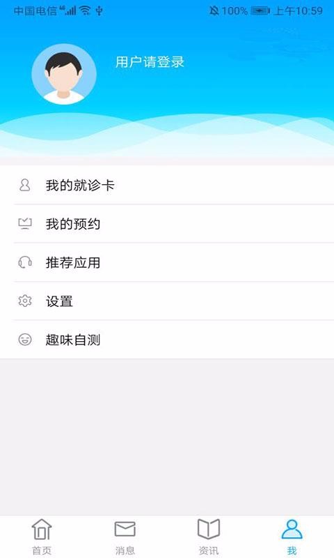 ������ҽԺ�ֻ�app�������-������ҽԺ v2.5.4 �ֻ���